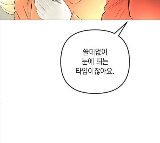 엔딩 후 서브남을 주웠다 30화 22