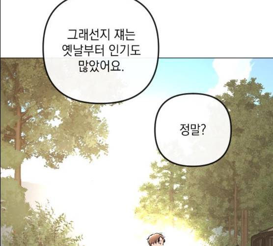 엔딩 후 서브남을 주웠다 30화 26