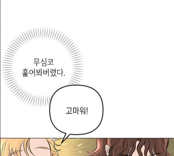 엔딩 후 서브남을 주웠다 30화 33