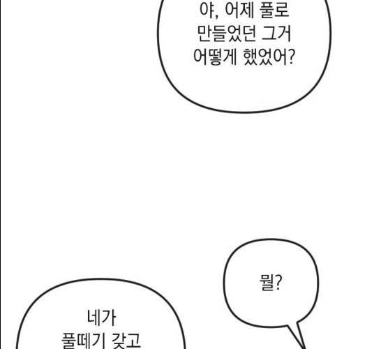 엔딩 후 서브남을 주웠다 30화 35