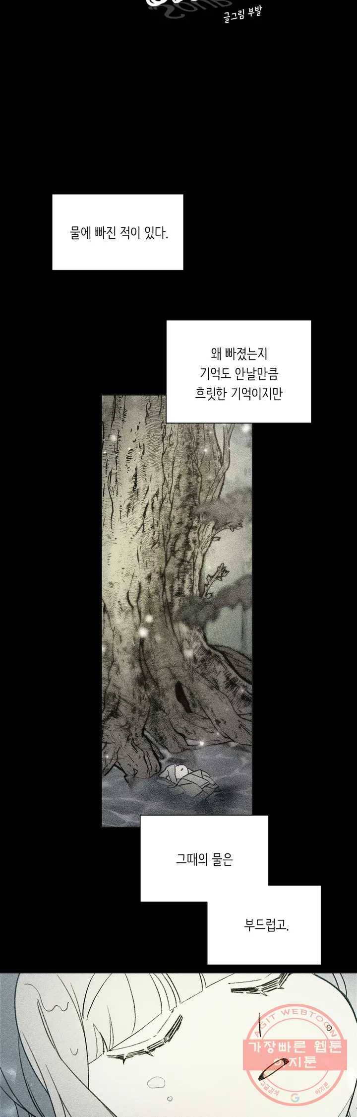 머쉬룸 스프 79화 3