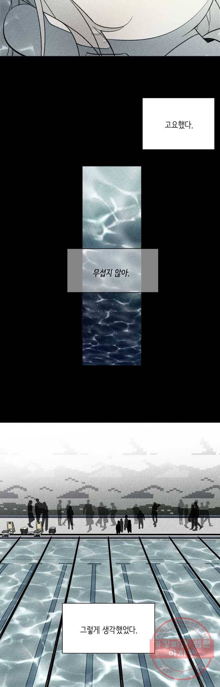 머쉬룸 스프 79화 4