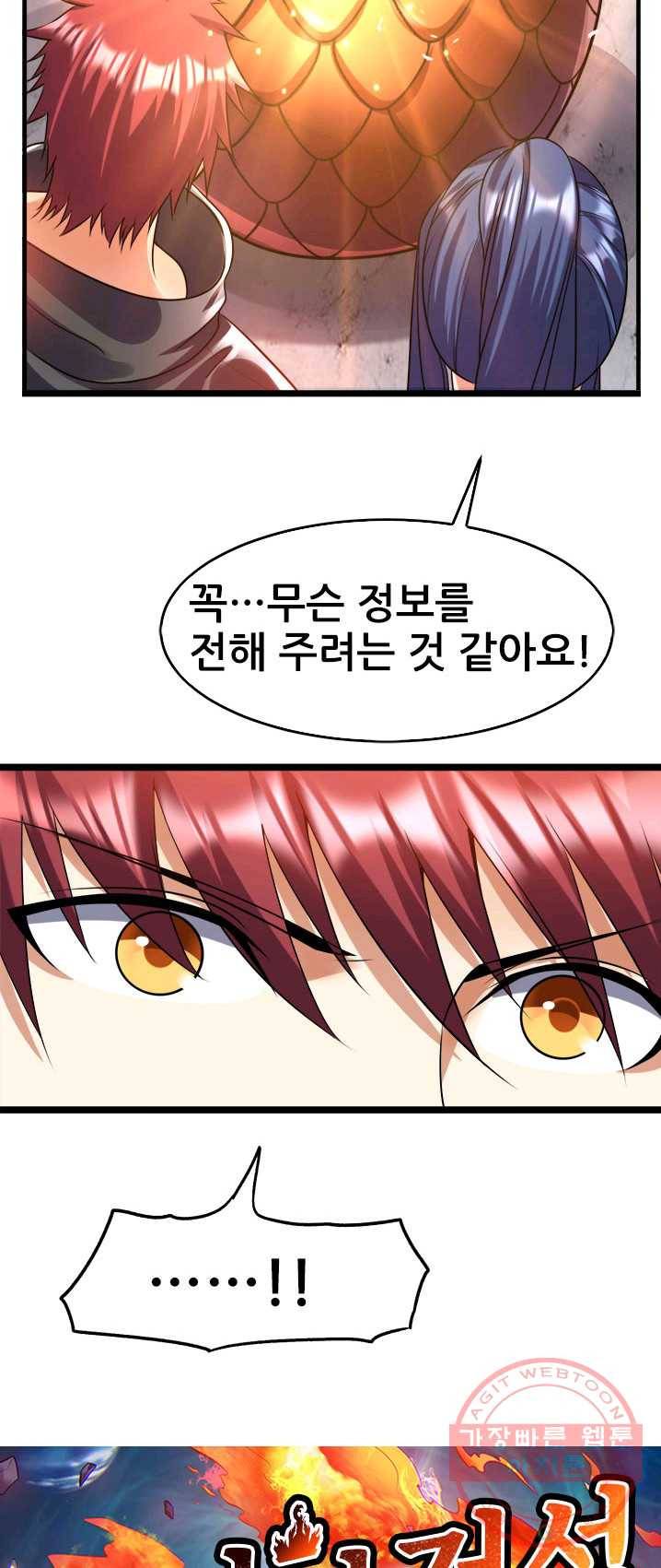도시의 전설:104화 2