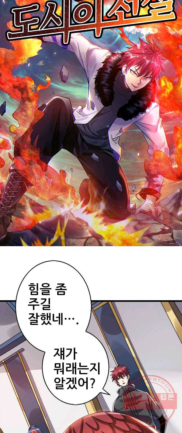 도시의 전설:104화 3