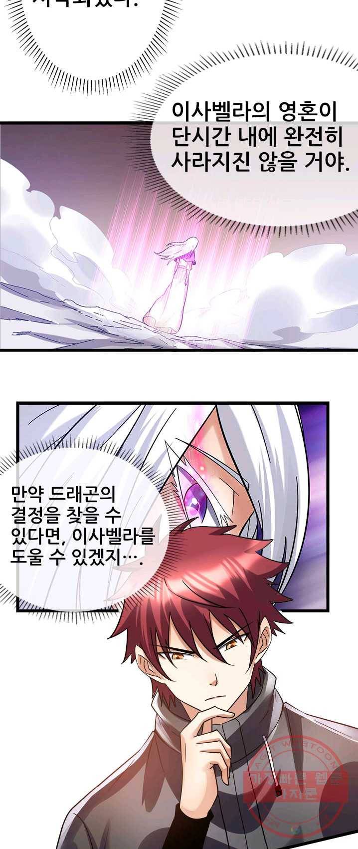 도시의 전설:104화 7