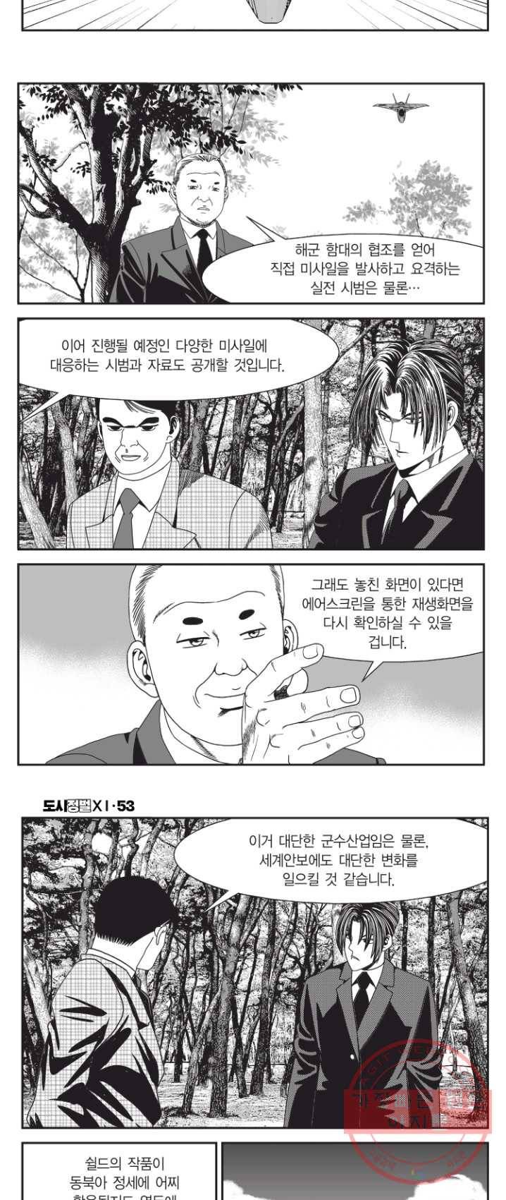 도시정벌 11부 158화 4