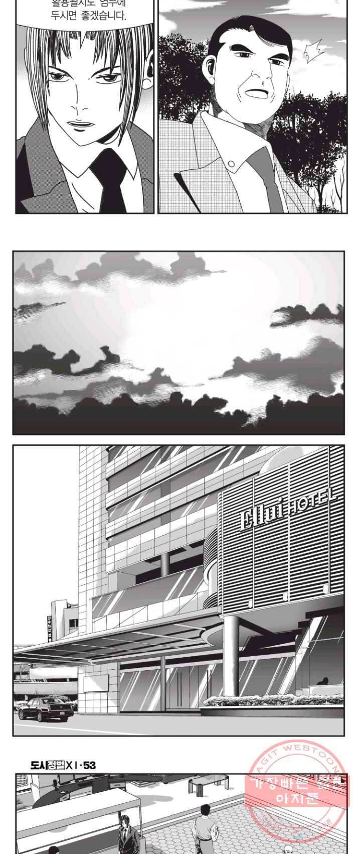 도시정벌 11부 158화 5