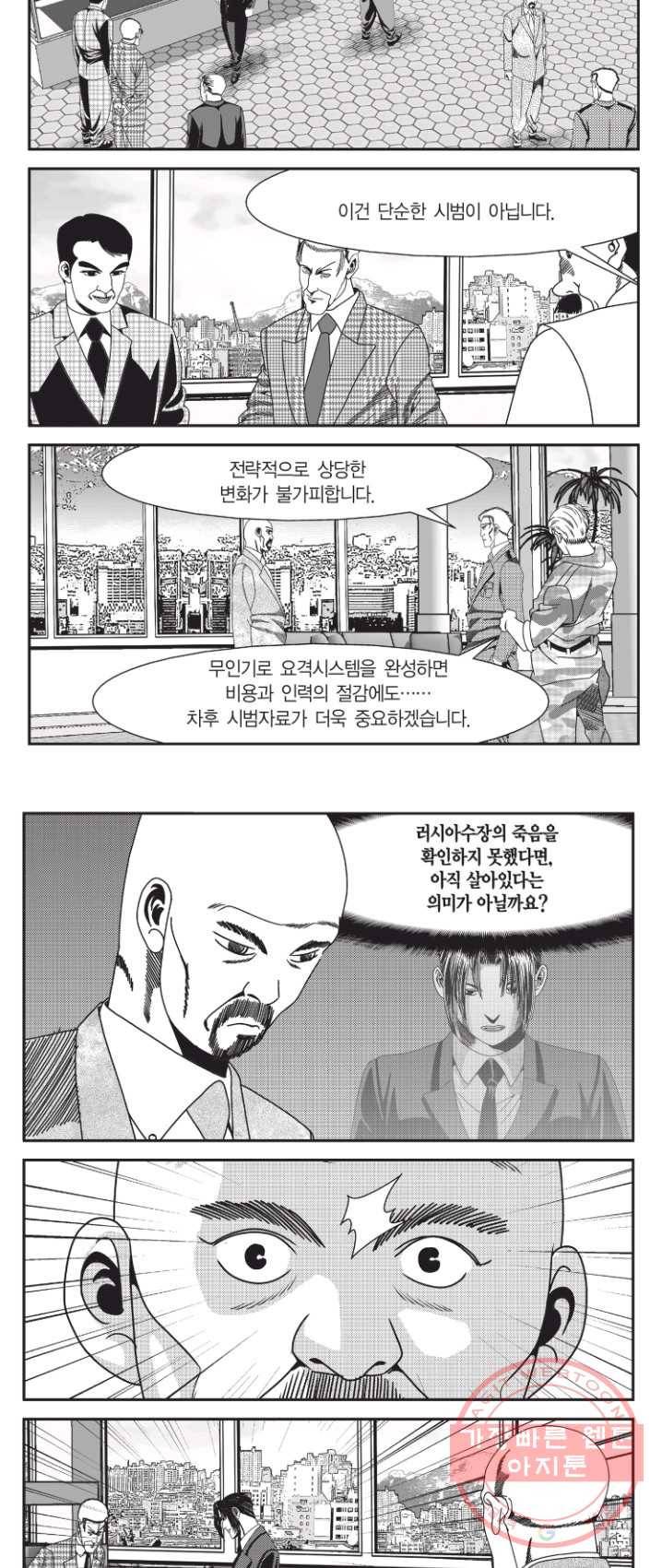 도시정벌 11부 158화 6