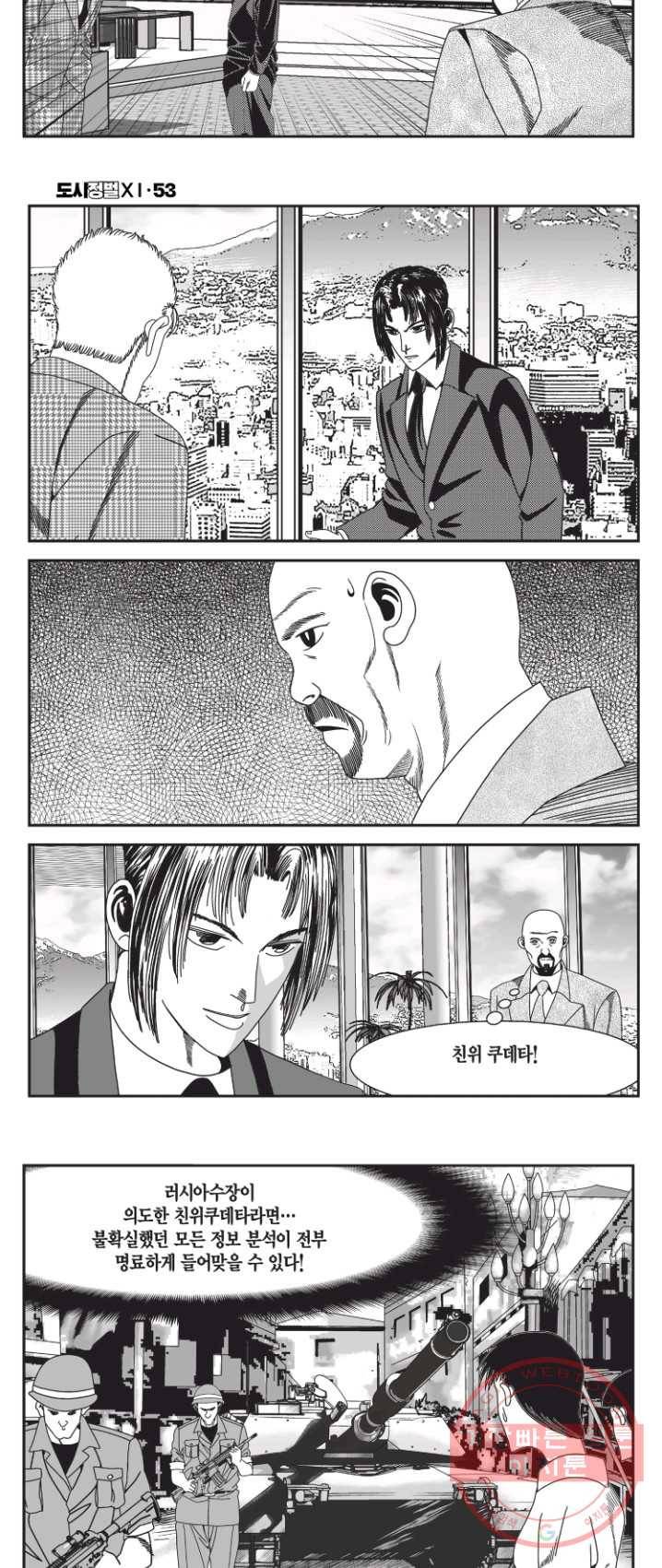 도시정벌 11부 158화 7