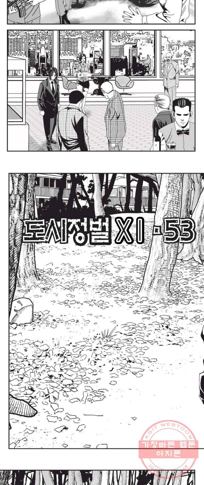도시정벌 11부 158화 8