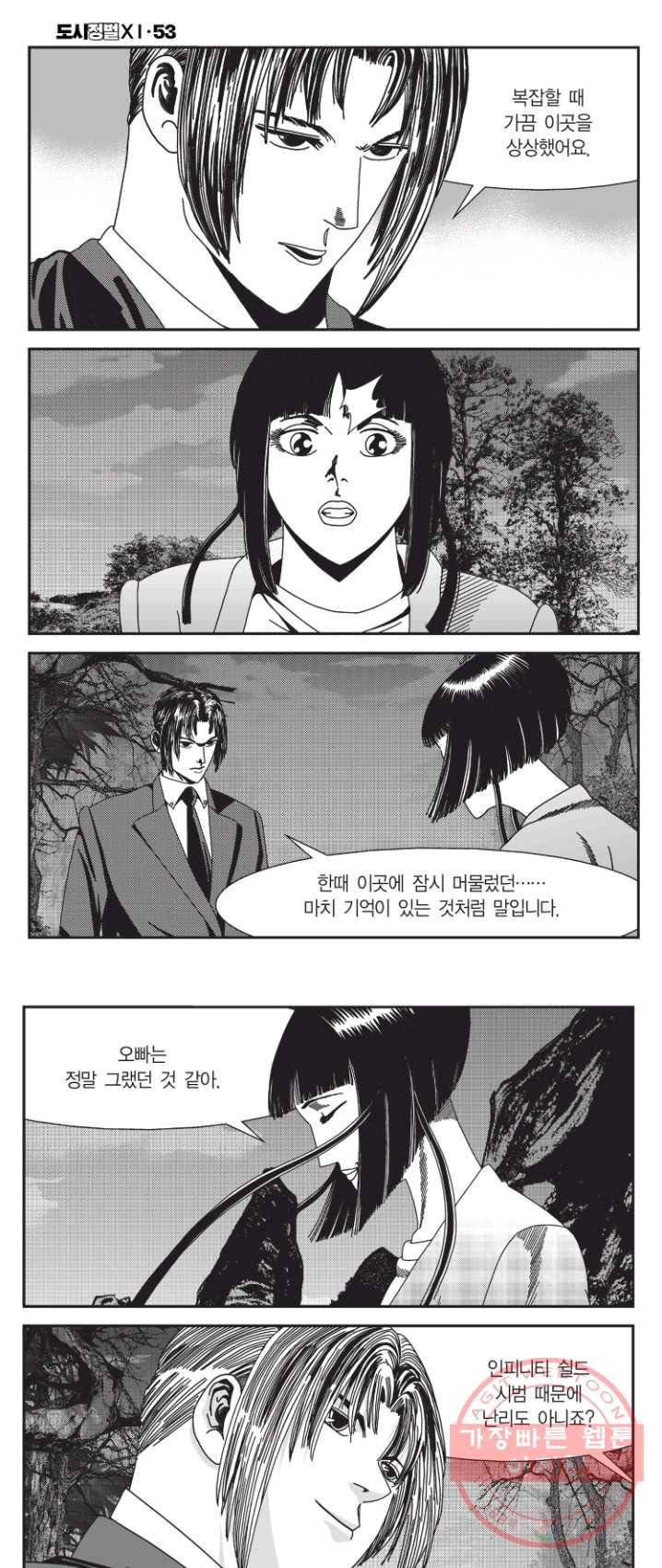 도시정벌 11부 158화 12