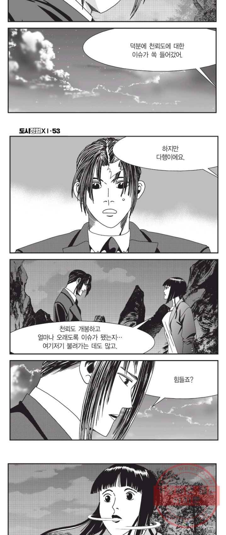 도시정벌 11부 158화 13