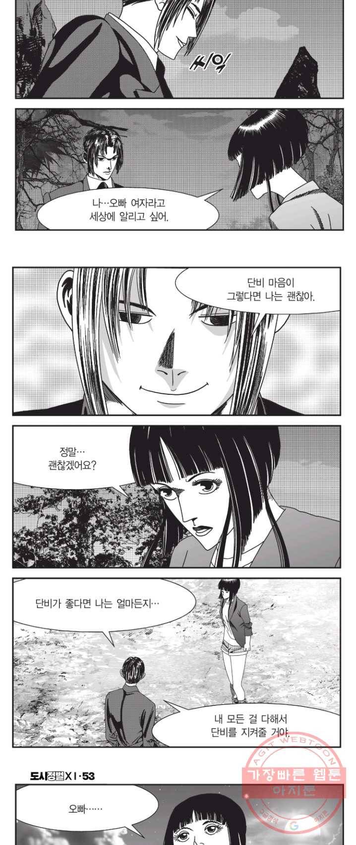도시정벌 11부 158화 16