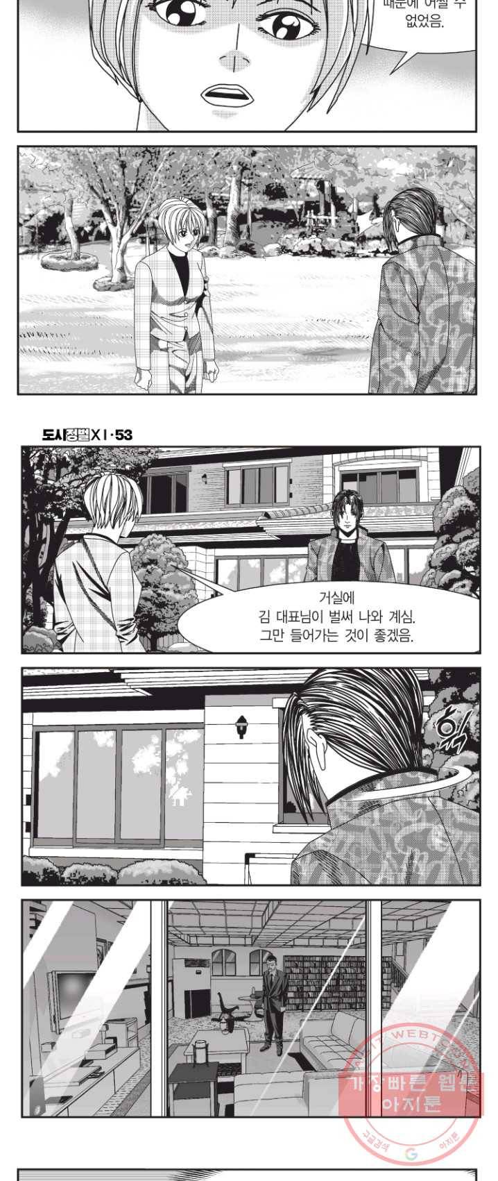 도시정벌 11부 158화 19