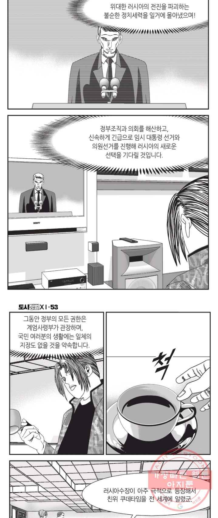 도시정벌 11부 158화 20
