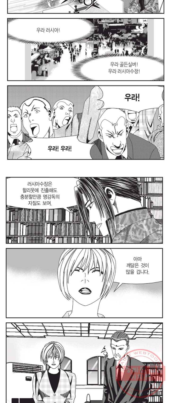 도시정벌 11부 158화 22
