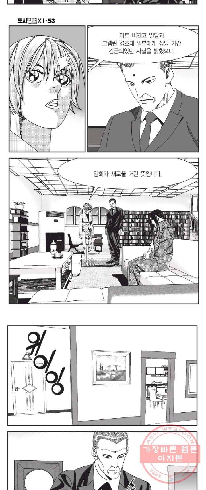 도시정벌 11부 158화 23