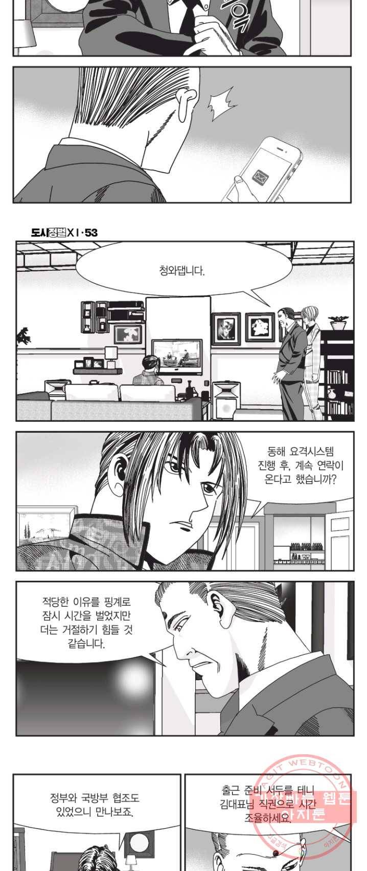 도시정벌 11부 158화 24