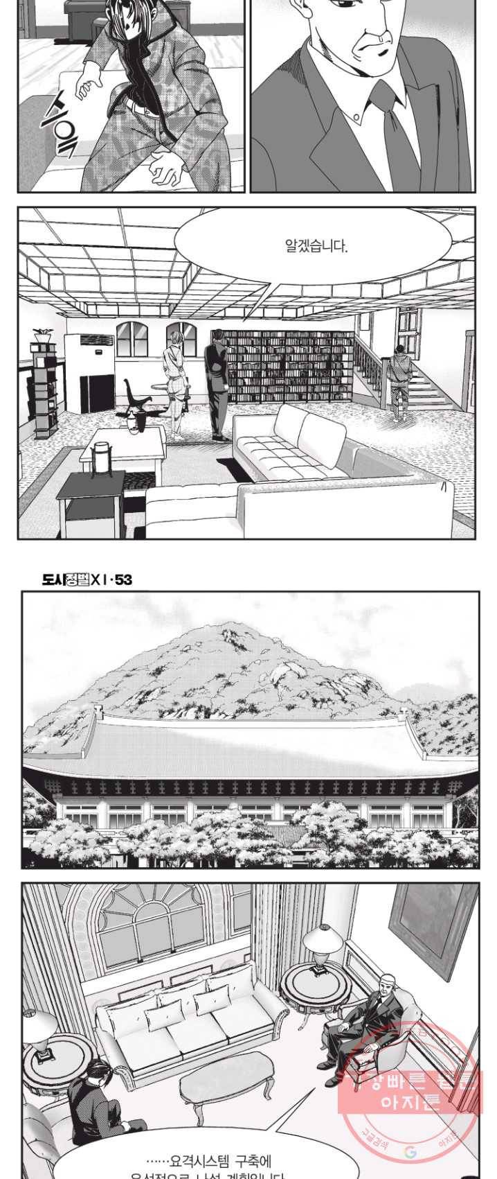 도시정벌 11부 158화 25
