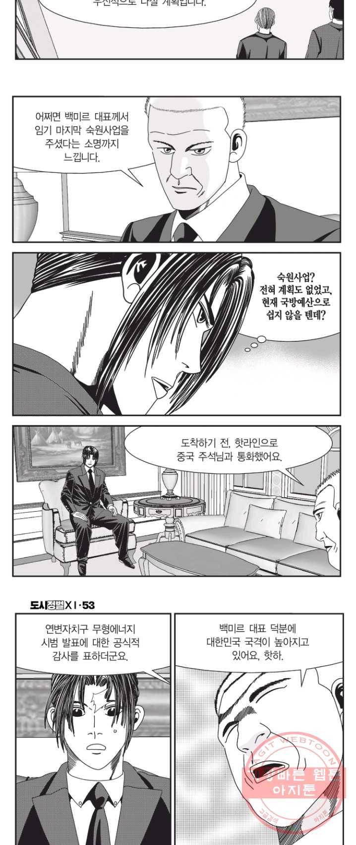 도시정벌 11부 158화 26
