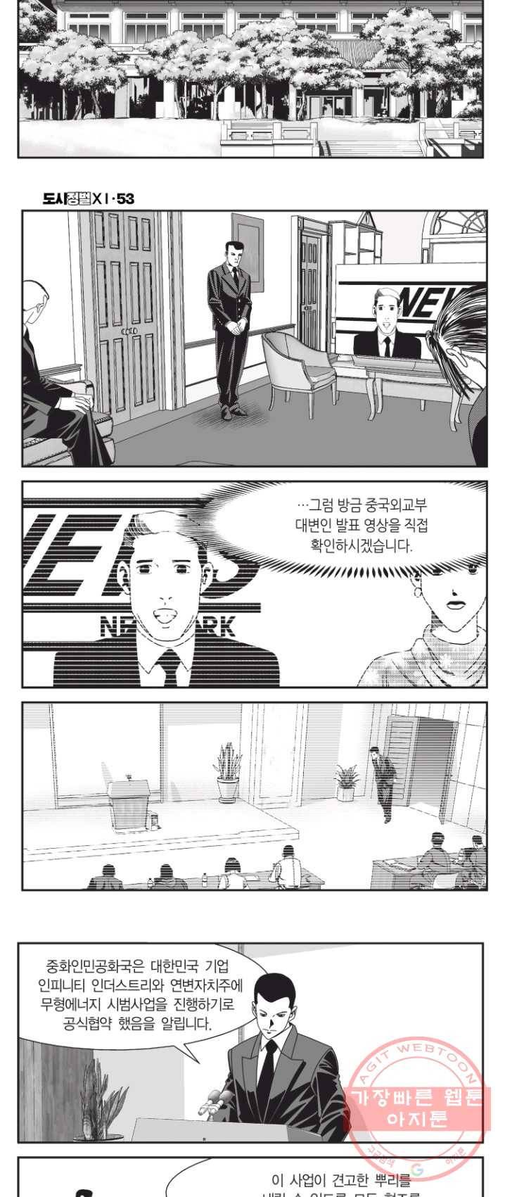 도시정벌 11부 158화 29