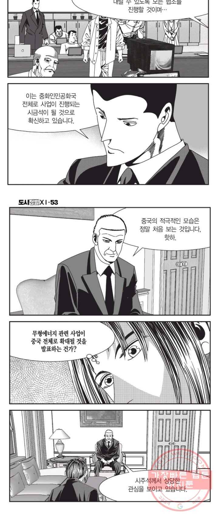 도시정벌 11부 158화 30