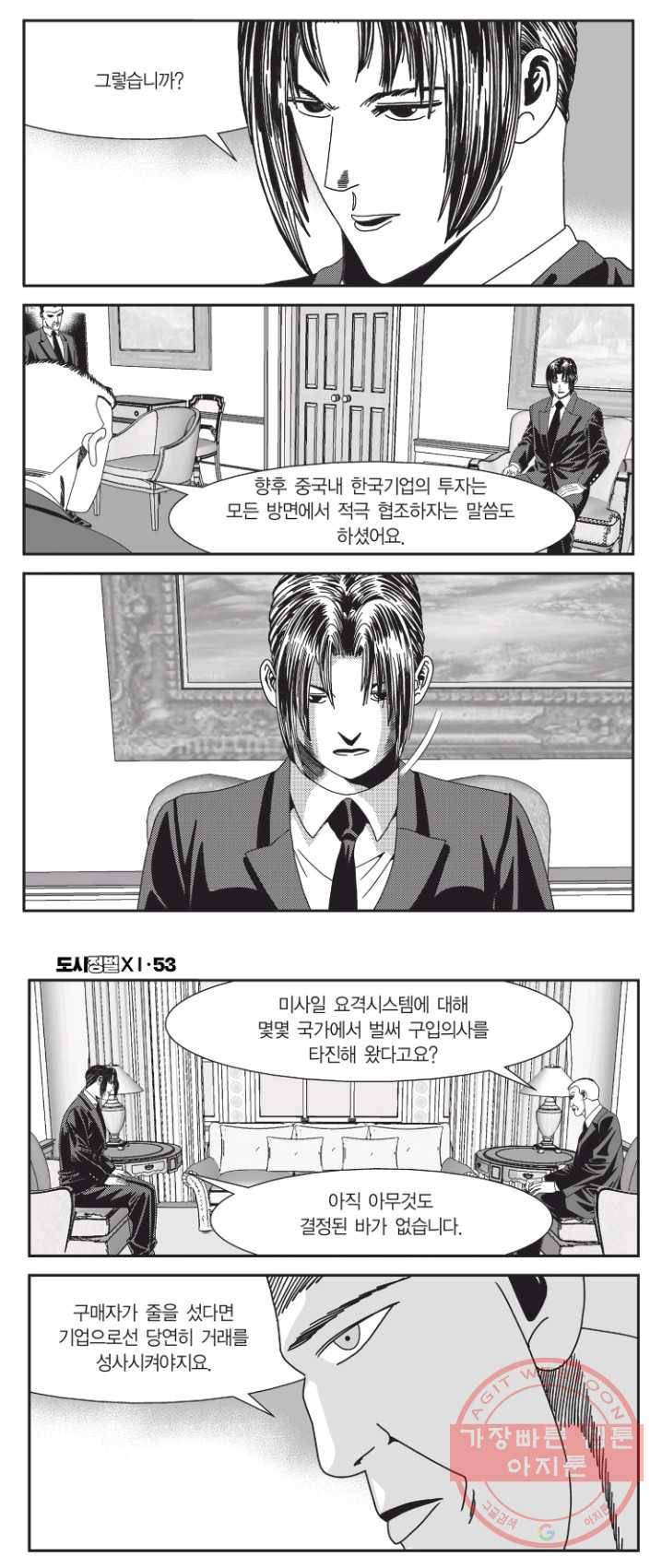 도시정벌 11부 158화 31