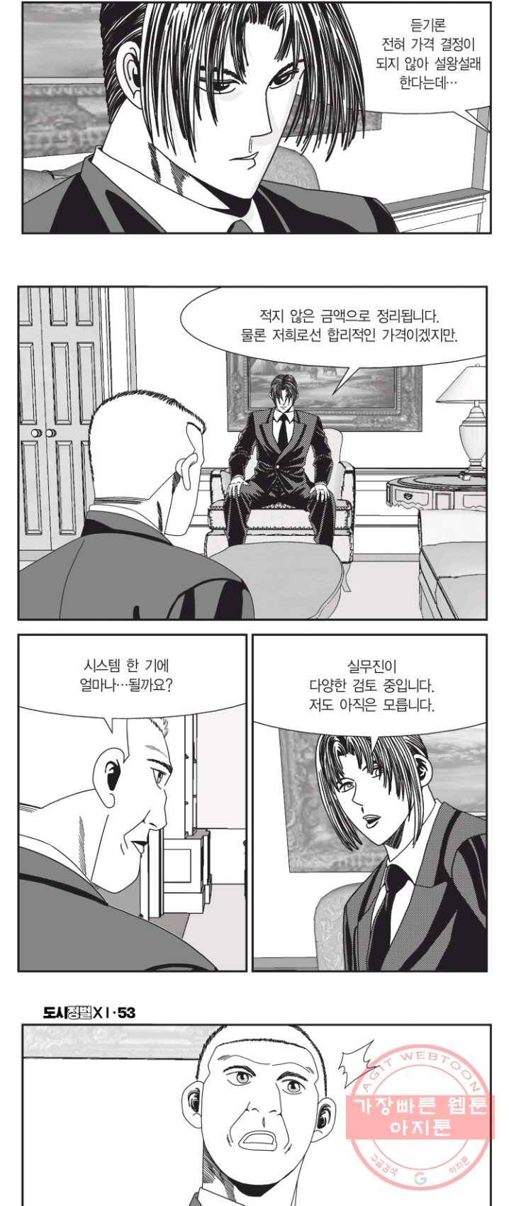 도시정벌 11부 158화 32