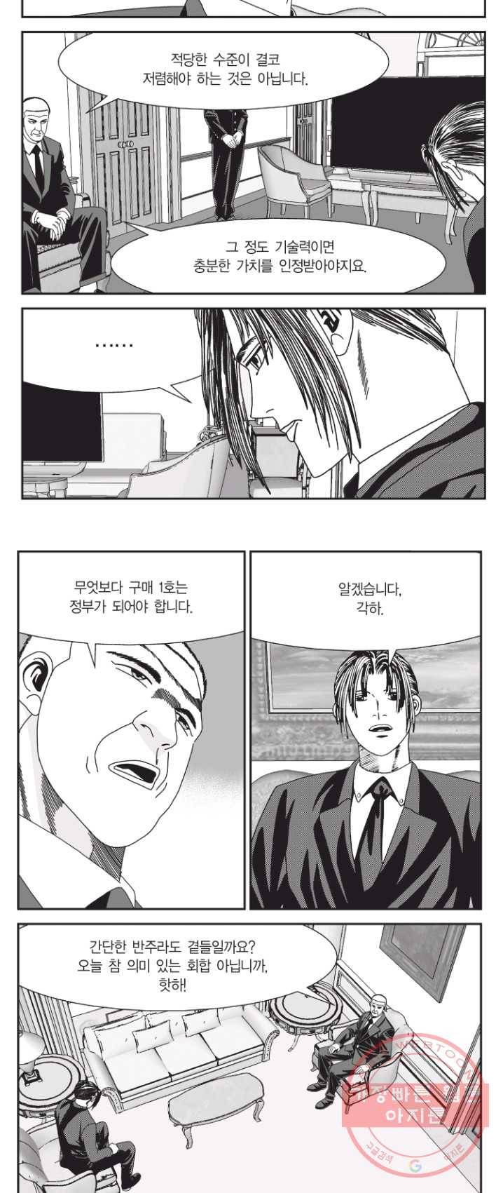 도시정벌 11부 158화 33