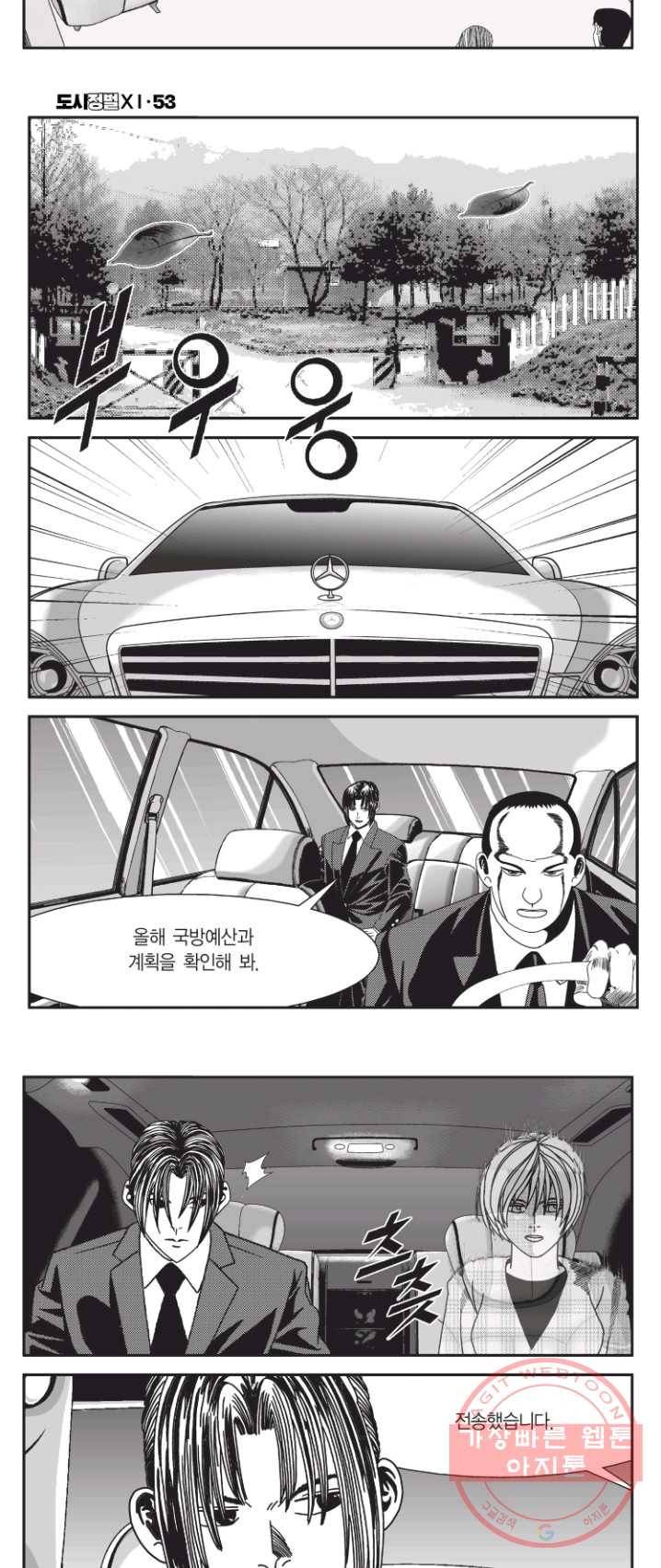 도시정벌 11부 158화 34