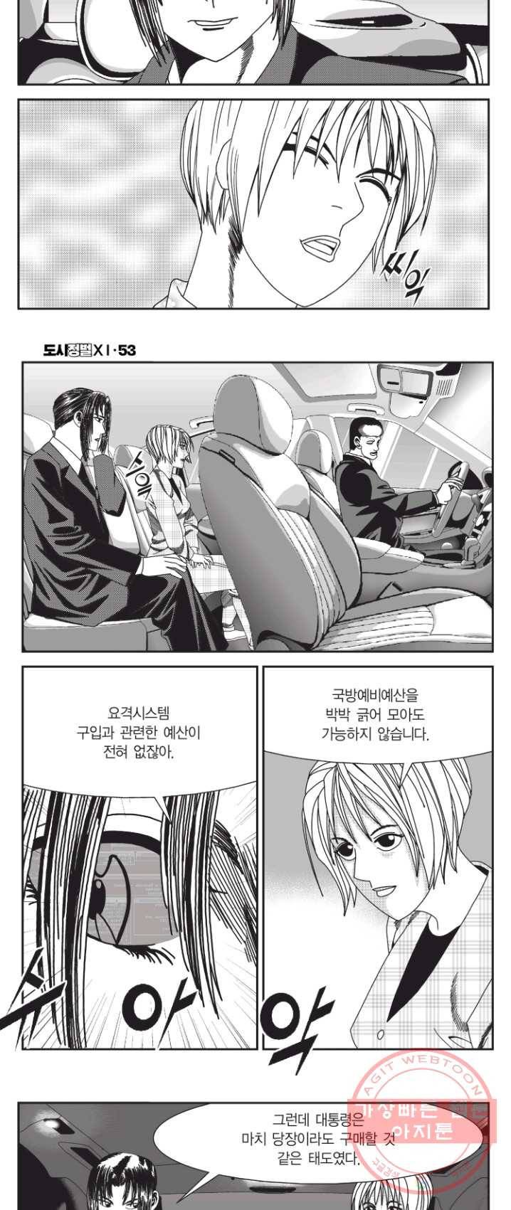 도시정벌 11부 158화 35