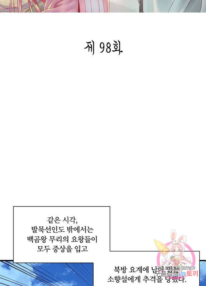 수련만 삼천년 104화 2