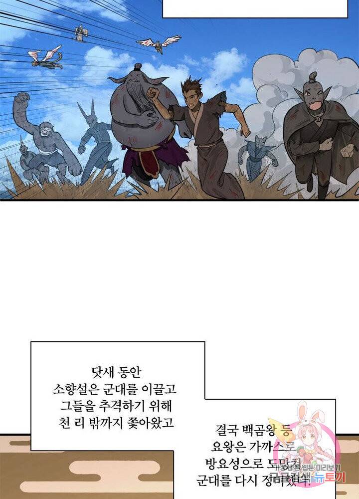 수련만 삼천년 104화 3