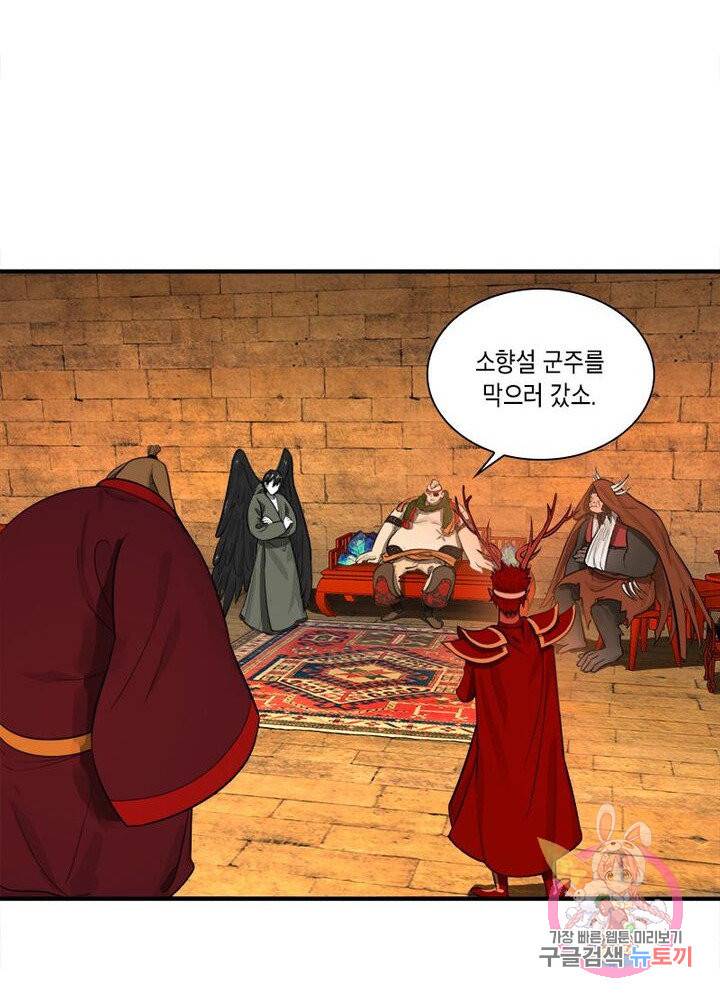 수련만 삼천년 104화 6