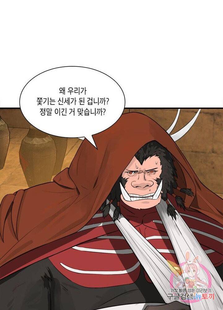 수련만 삼천년 104화 7