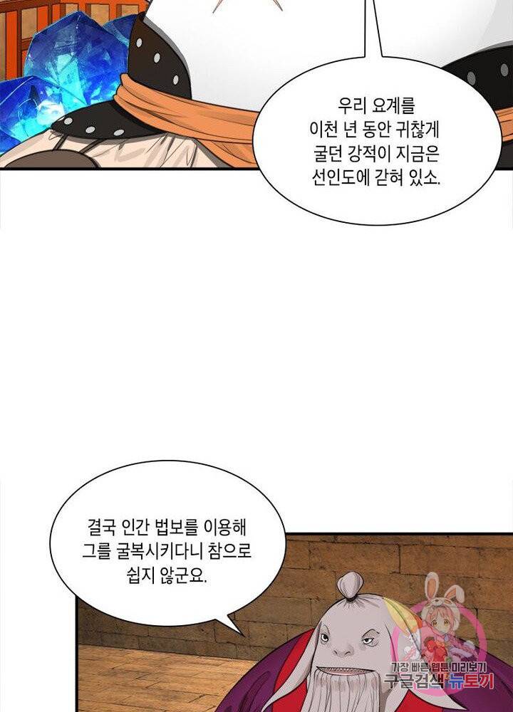 수련만 삼천년 104화 9