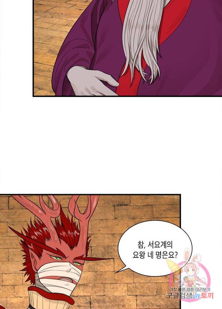 수련만 삼천년 104화 10