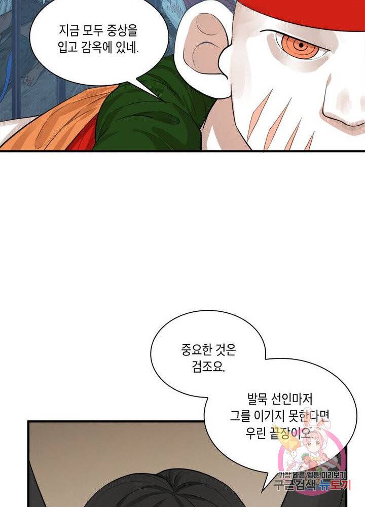 수련만 삼천년 104화 12