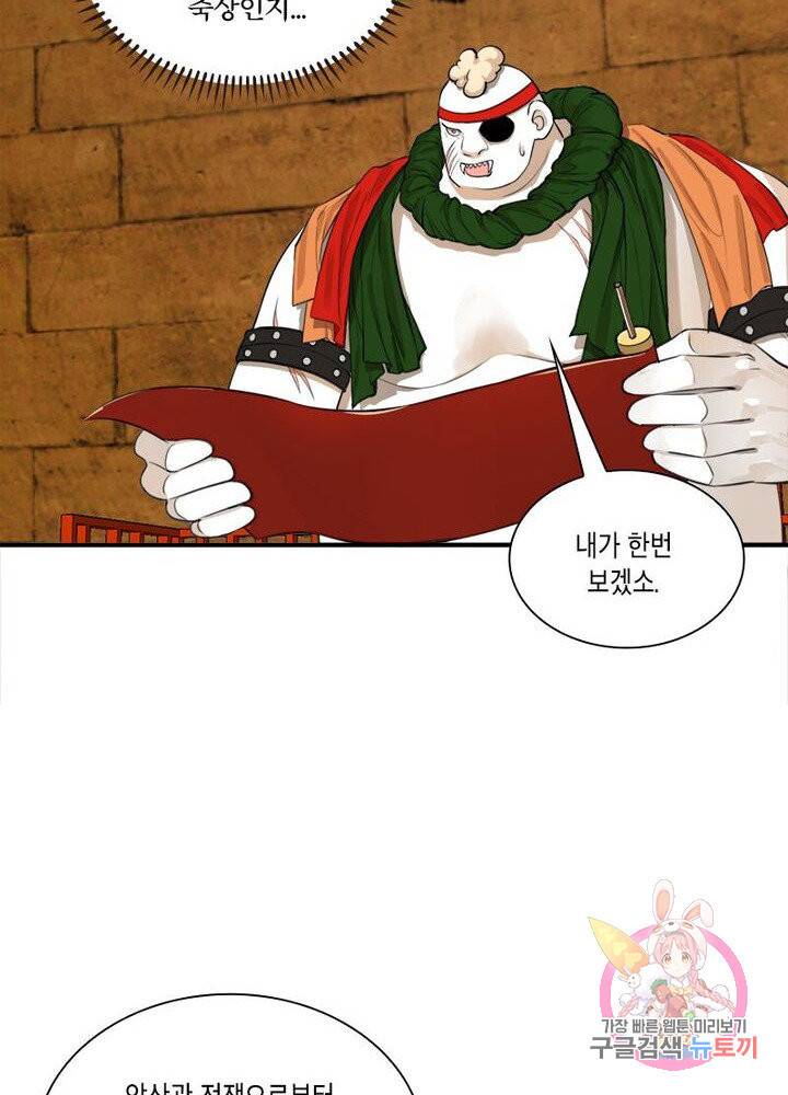 수련만 삼천년 104화 14