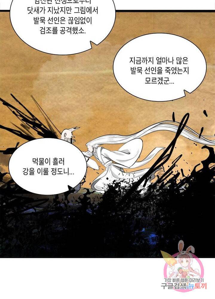 수련만 삼천년 104화 15