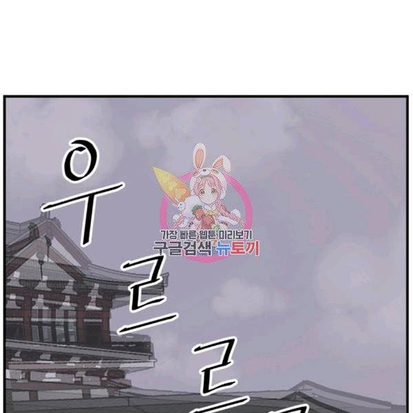 불사무적 134화 1