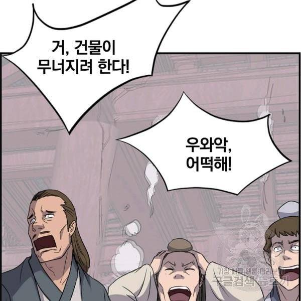 불사무적 134화 3