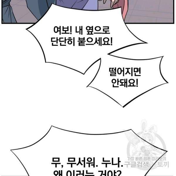 불사무적 134화 8