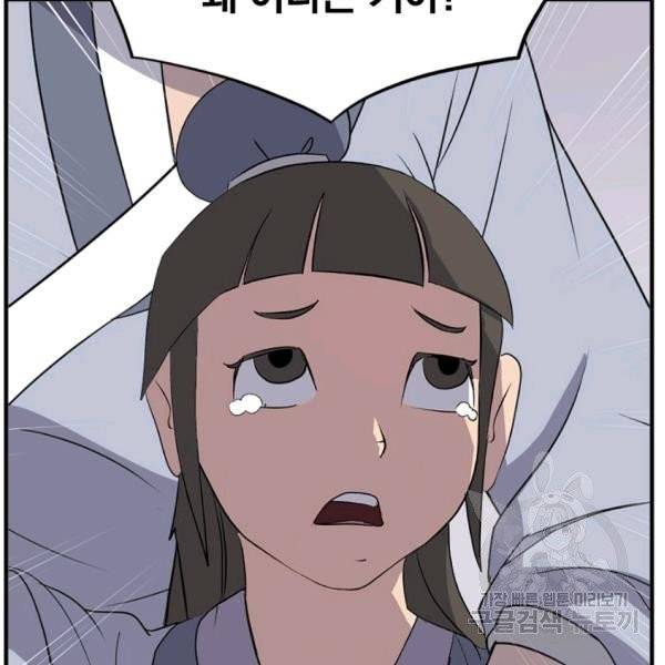 불사무적 134화 9