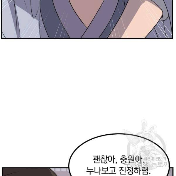 불사무적 134화 10