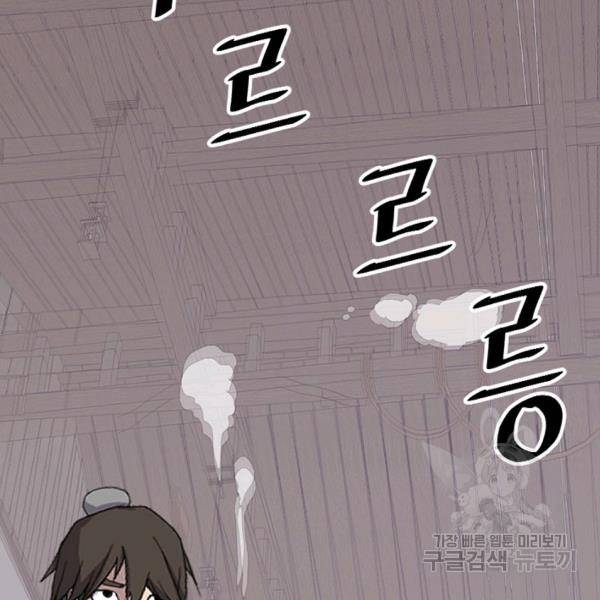 불사무적 134화 13