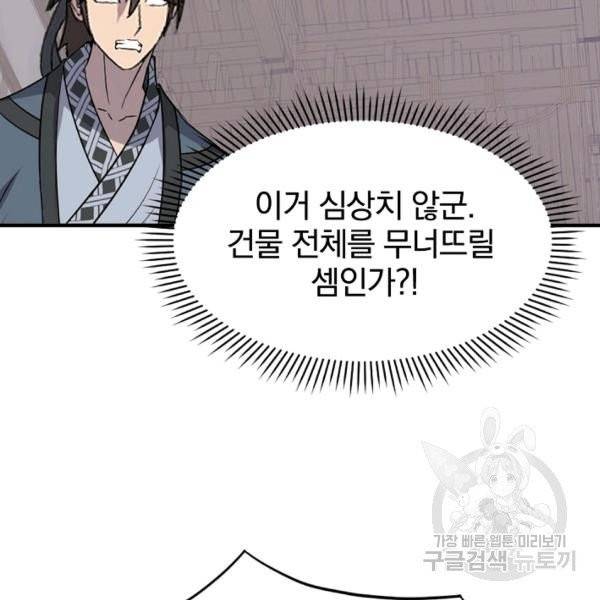 불사무적 134화 14