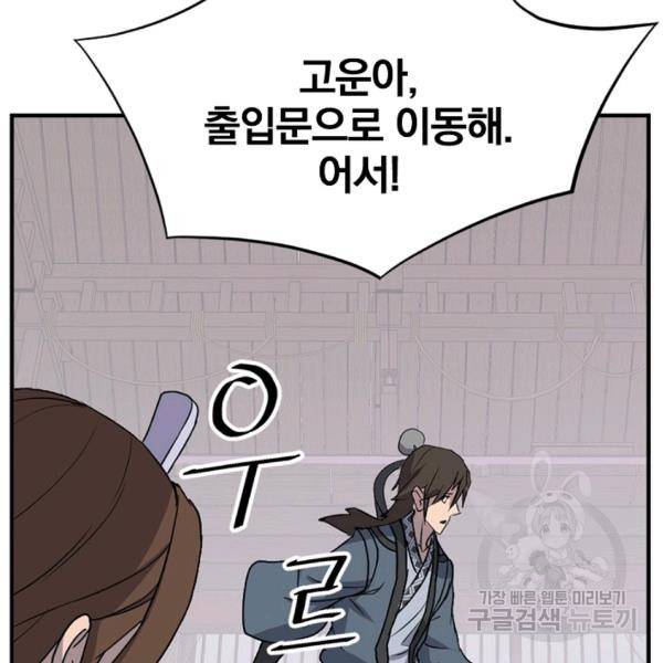 불사무적 134화 15