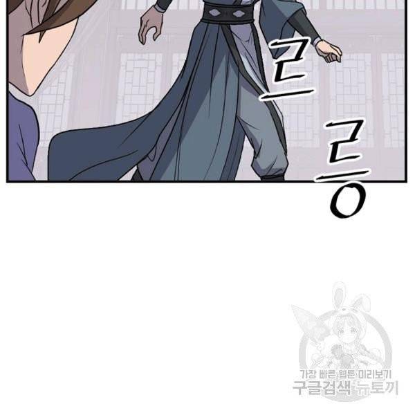 불사무적 134화 16