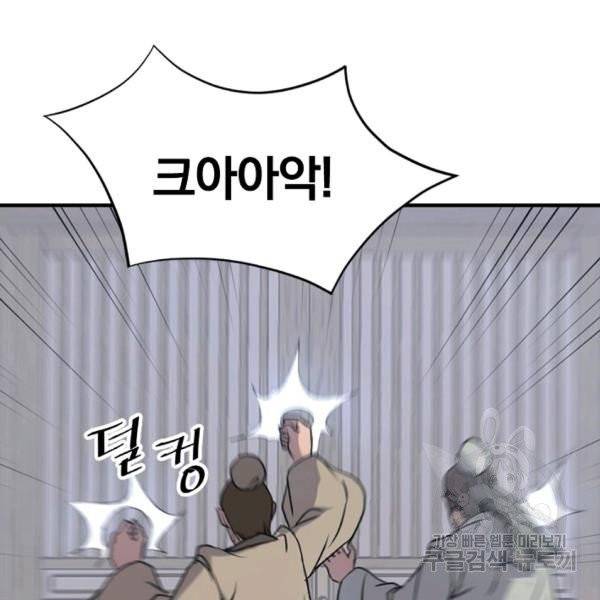 불사무적 134화 23